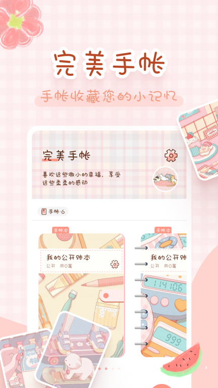 完美手帐本-电子手帐软件图1