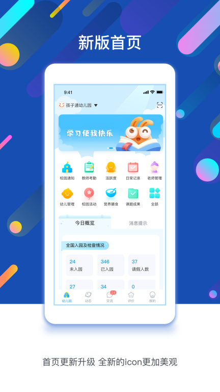 孩子通图1