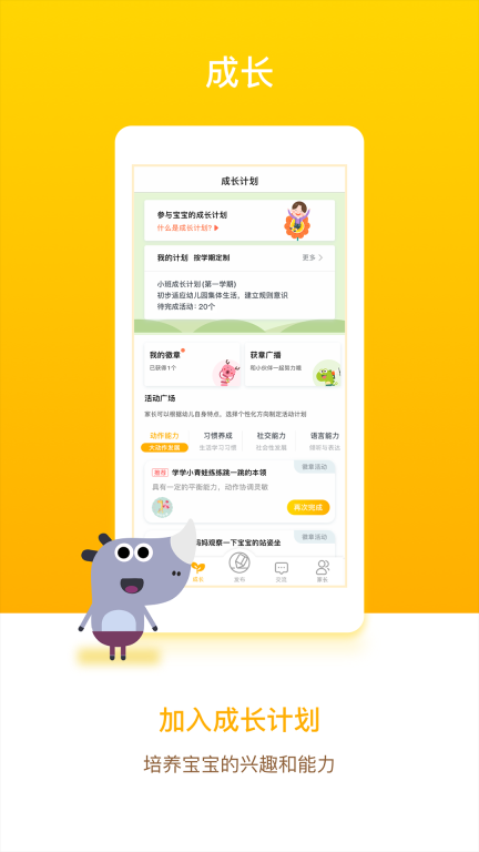 孩子通家长端图4