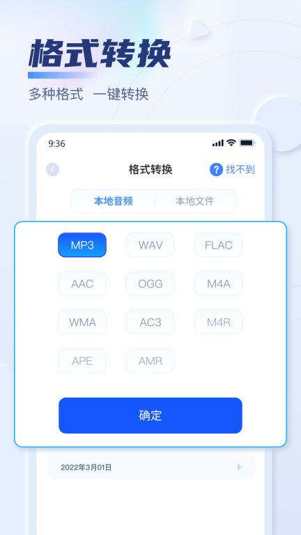 迅捷音频转换器-音频编辑格式转换图1