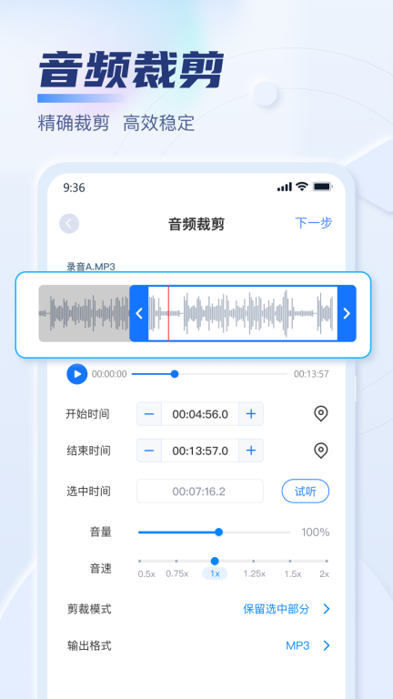 迅捷音频转换器-音频编辑格式转换图3