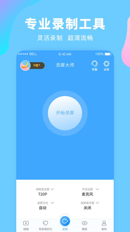 录屏大师-炫酷录屏图1