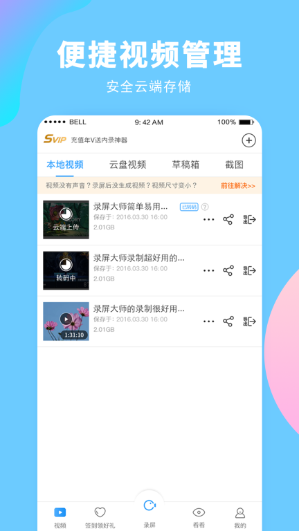 录屏大师-炫酷录屏图2