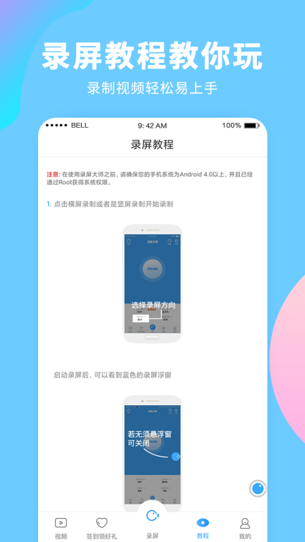 录屏大师-炫酷录屏图4