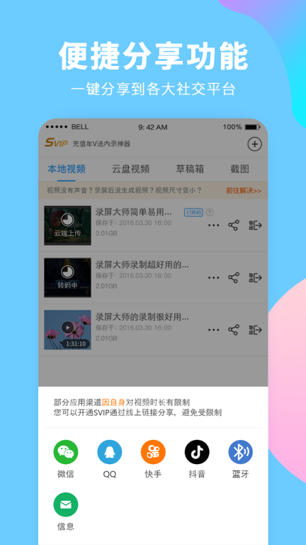 录屏大师-炫酷录屏图5