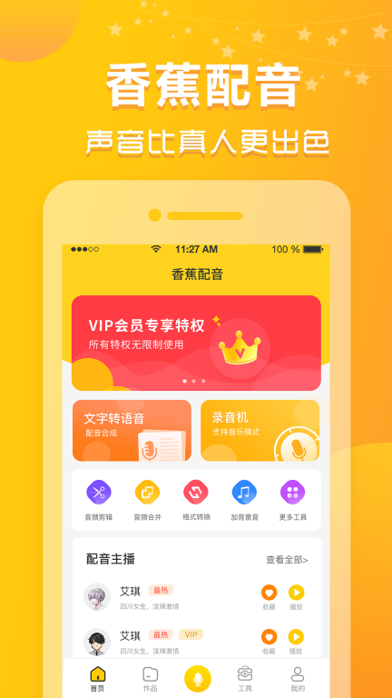 香蕉配音图1