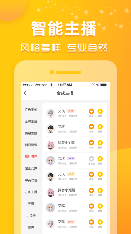 香蕉配音图3
