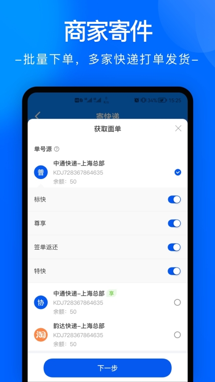 中通快递图2
