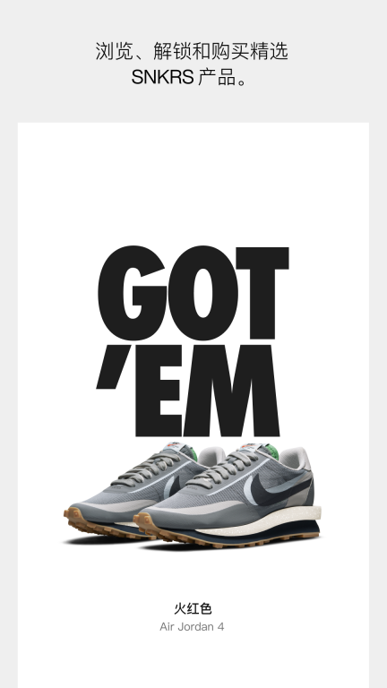SNKRS 中国图1