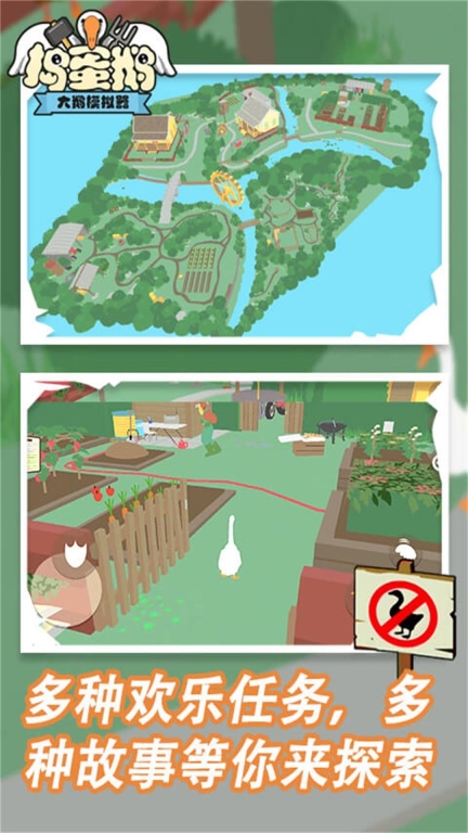 捣蛋鹅图4