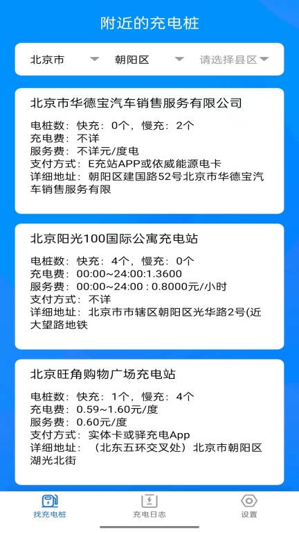 电小宝图2
