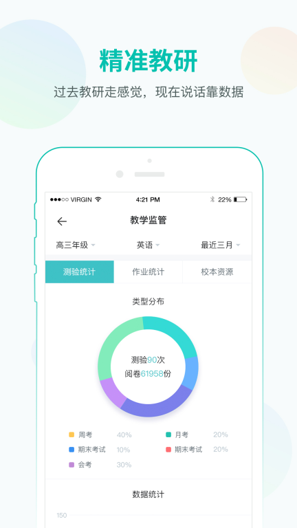 智学网教师端图1