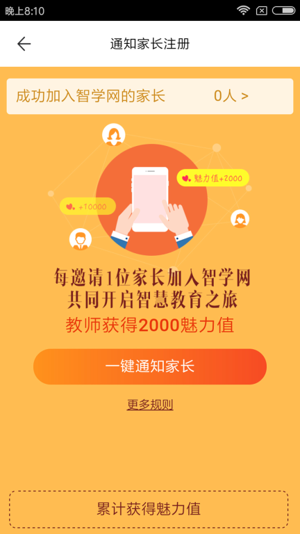 智学网教师端图2