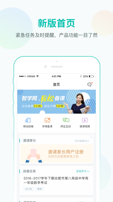 智学网教师端图3