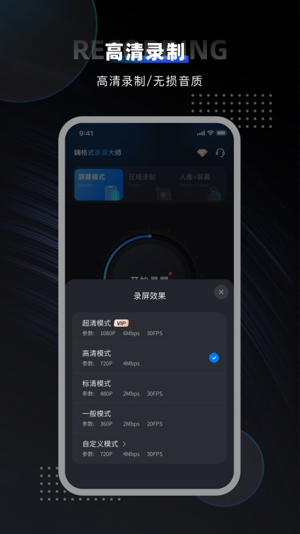 嗨格式录屏大师-手机屏幕录制图3