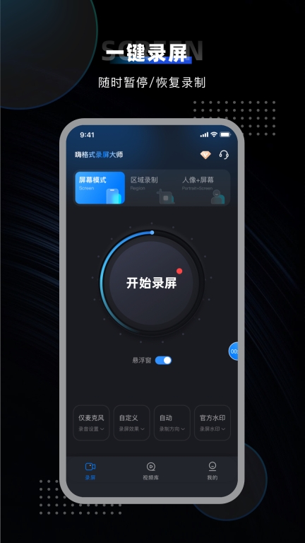 嗨格式录屏大师-手机屏幕录制图4