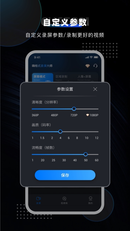 嗨格式录屏大师-手机屏幕录制图5