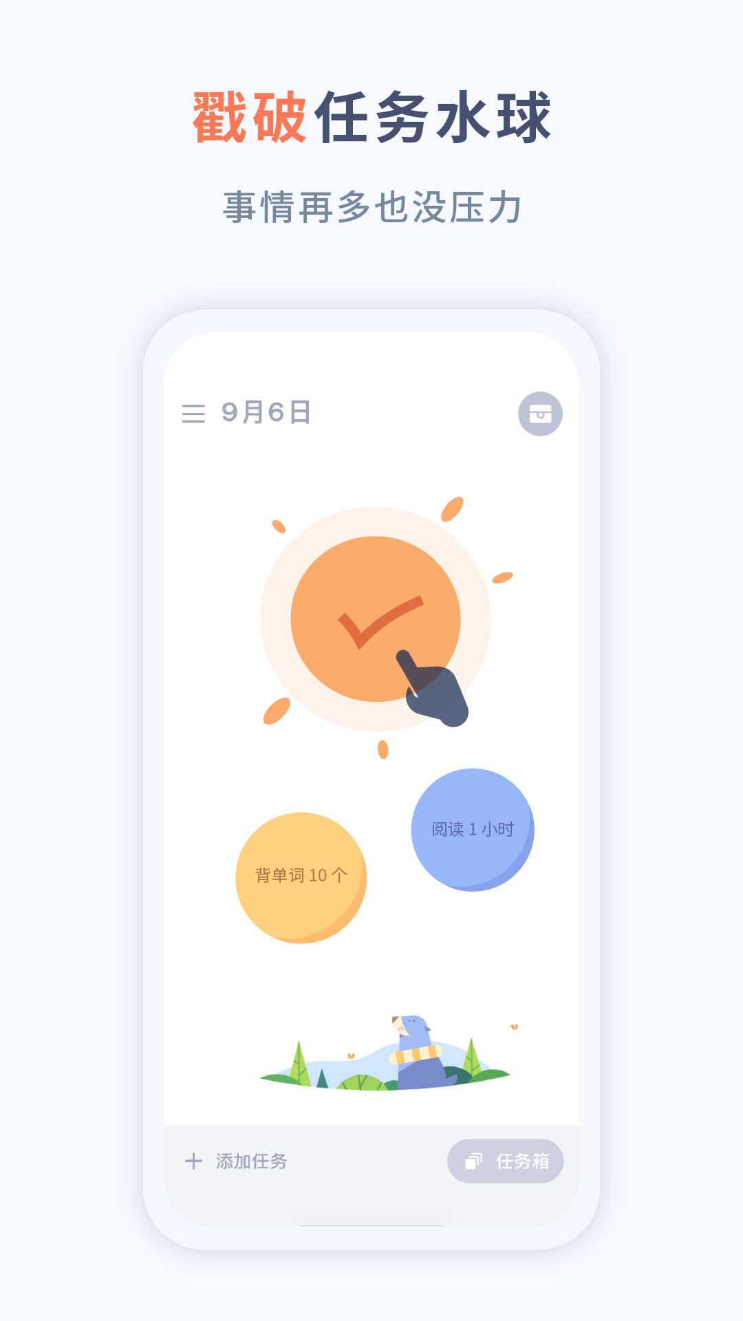 水球清单-有趣的任务管理图1