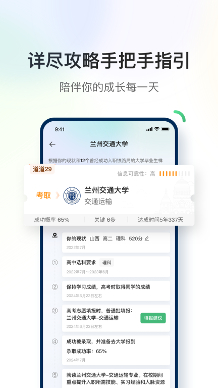 道道-你的人生导航仪图3