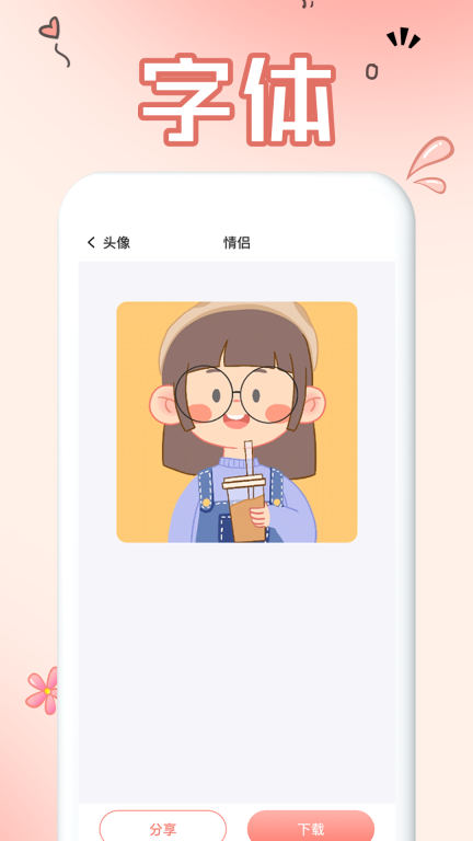 免费手机字体图3