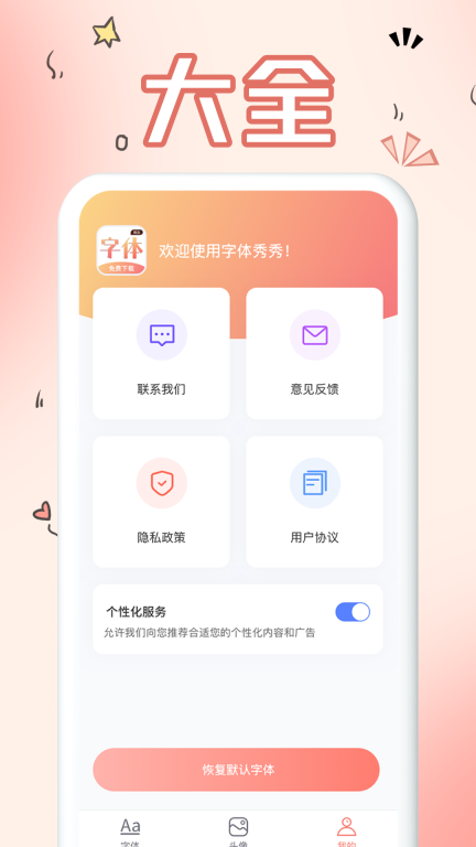 免费手机字体图4
