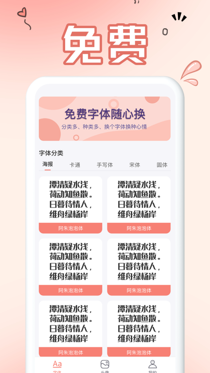 免费手机字体图1