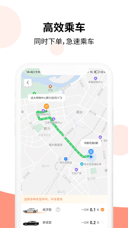 乐拼用车图2