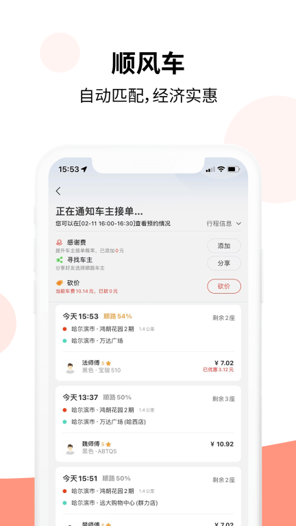 乐拼用车图3