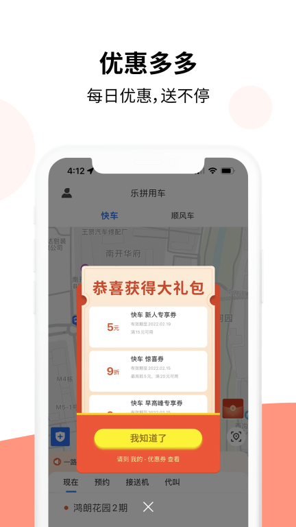 乐拼用车图4