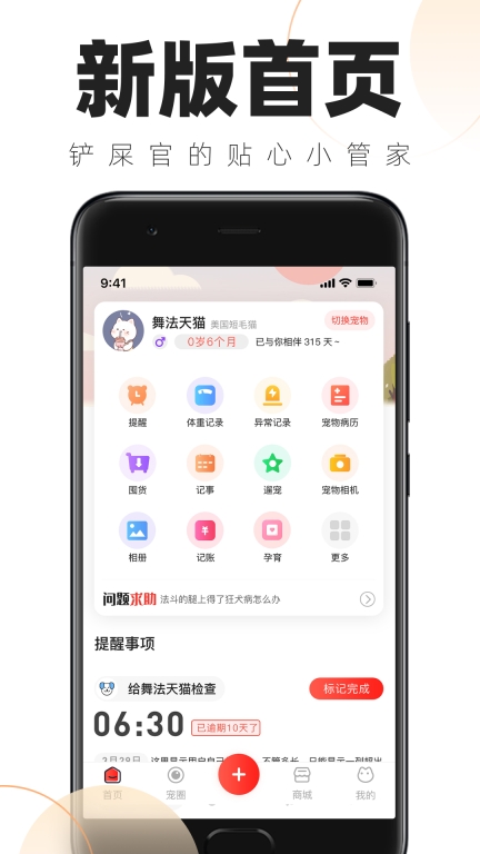 铲屎官的日常-宠物日常工具图1