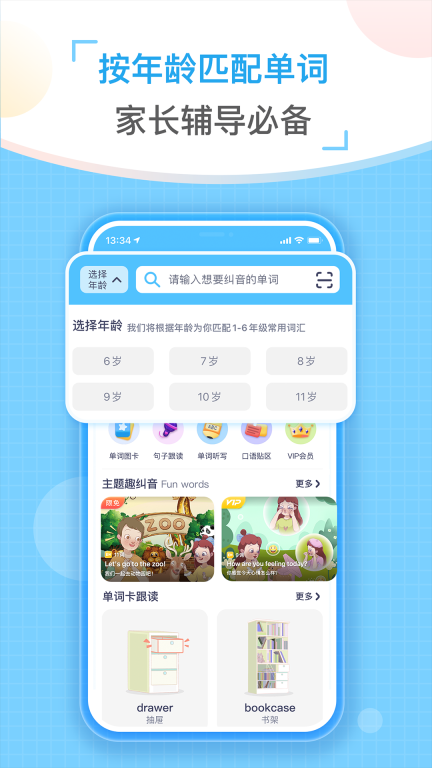 童伴纠音-发音示范视频跟读图1
