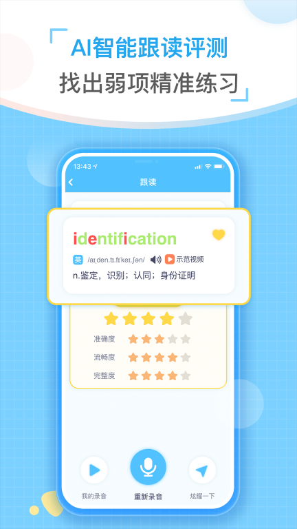 童伴纠音-发音示范视频跟读图3
