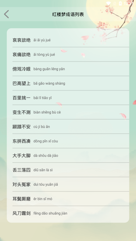 成语大接龙-成语接龙图4
