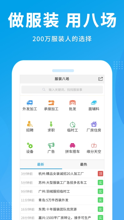 服装八场-服装订单招聘求职图1