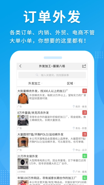服装八场-服装订单招聘求职图2