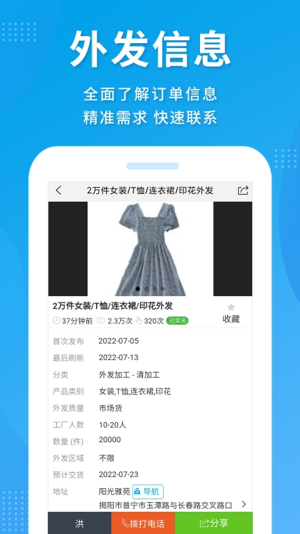服装八场-服装订单招聘求职图4