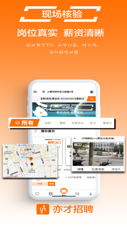 亦才招聘图1