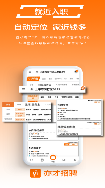 亦才招聘图2
