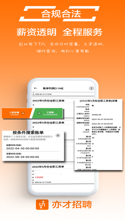 亦才招聘图3
