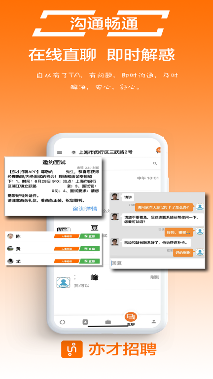亦才招聘图4