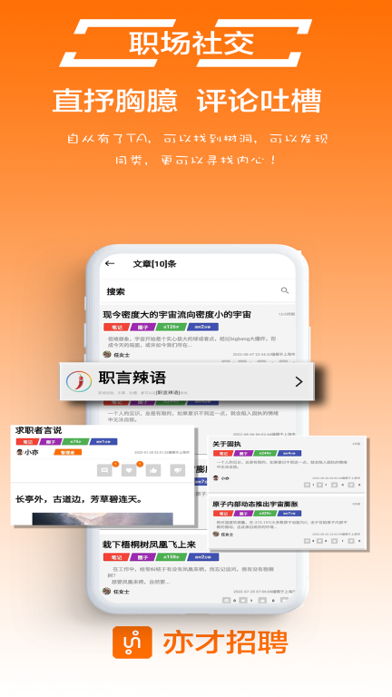 亦才招聘图5
