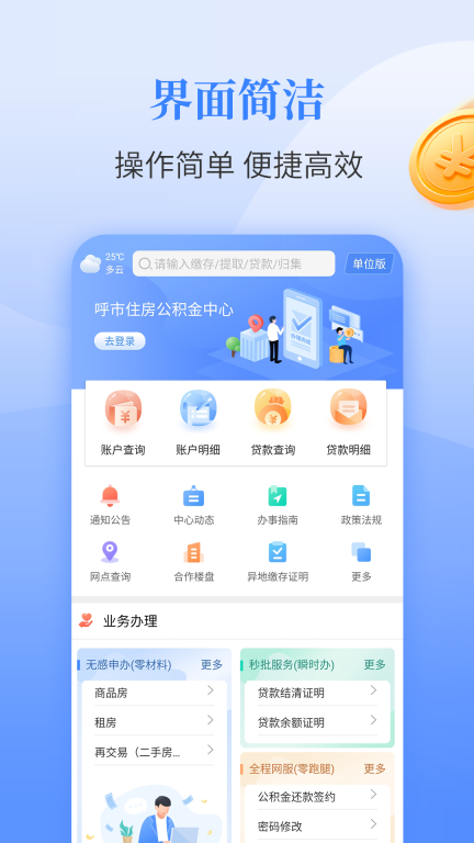 呼和浩特公积金图1