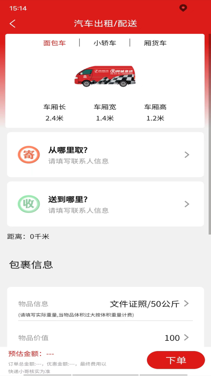 同城急送图3