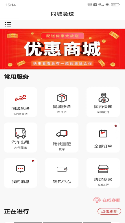 同城急送图4