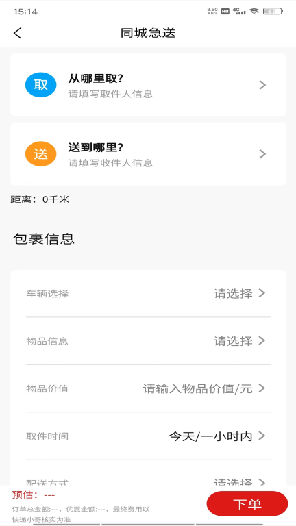 同城急送图5