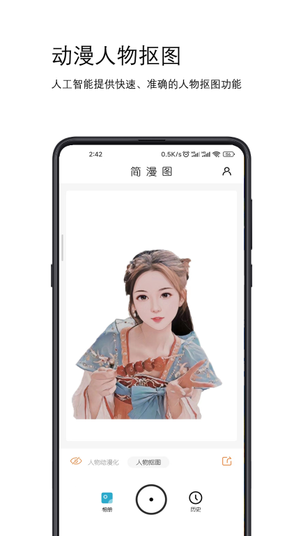 简漫图-人像秒变动漫图图3
