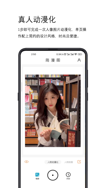简漫图-人像秒变动漫图图1