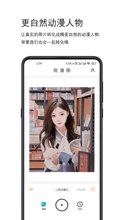 简漫图-人像秒变动漫图图2