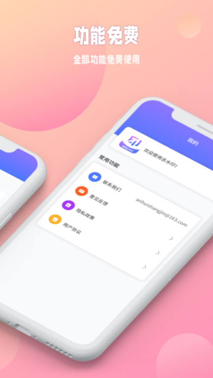 秒闪去水印-视频去水印图4