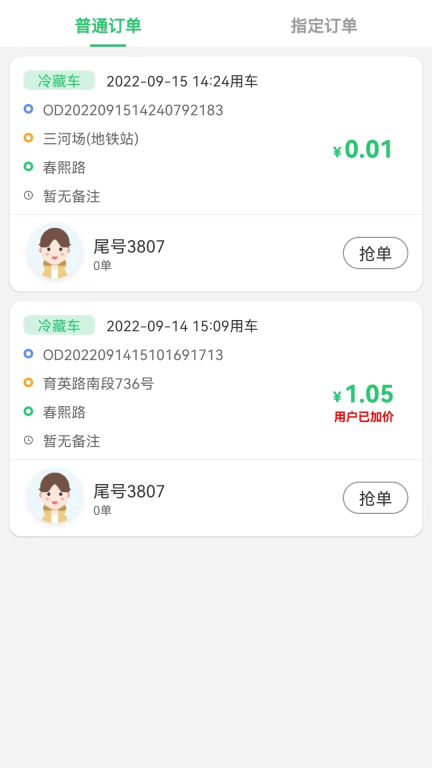 云车配送司机端图1